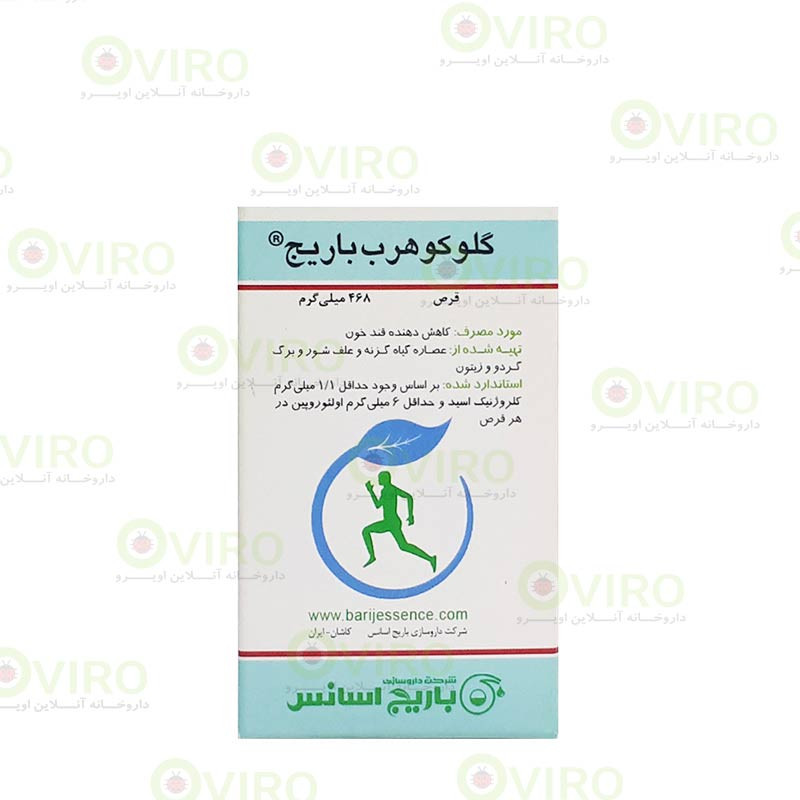 باریج اسانس - قرص گلوکوهرب باریج باریج اسانس - قرص گلوکوهرب باریج
