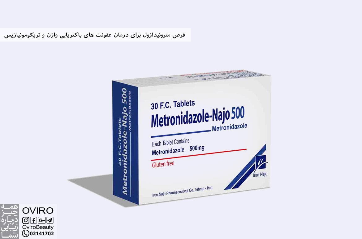 قرص مترونیدازول برای درمان عفونت های باکتریایی واژن و تریکومونیازیس