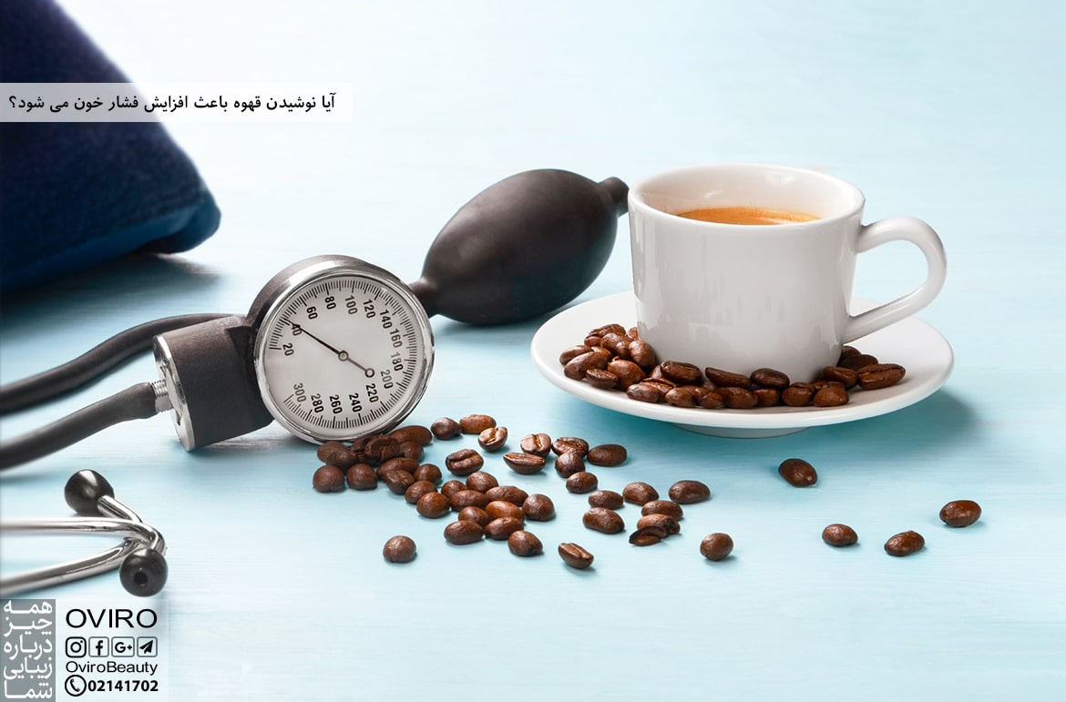 تاثیر قهوه بر فشار خون فشار خون نوشیدن قهوه قهوه بدون کافئین