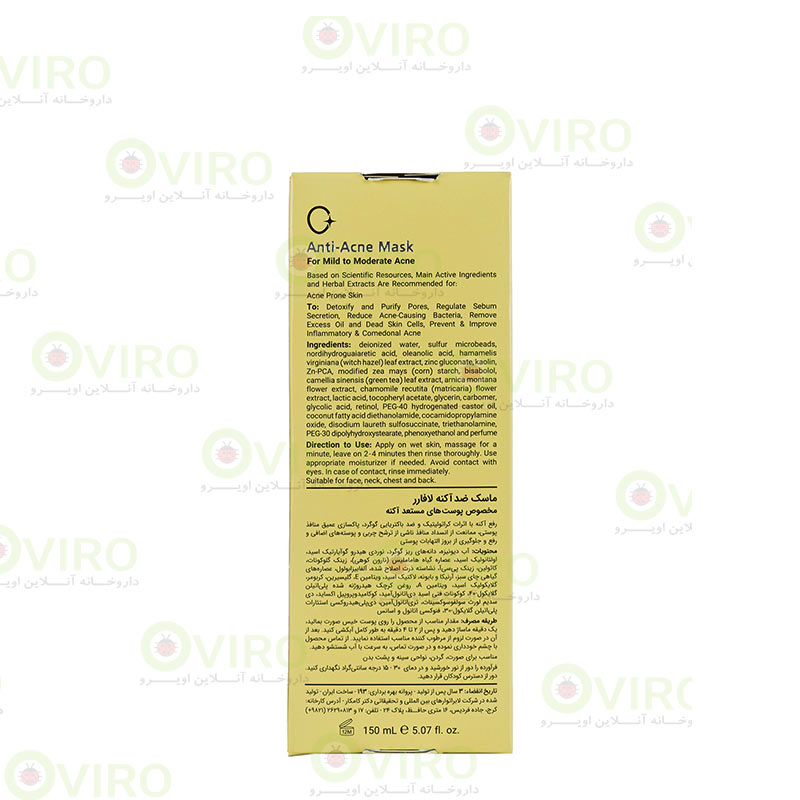 ماسک ضد آکنه لافارر 150 میلی لیتر ماسک ضد آکنه لافارر