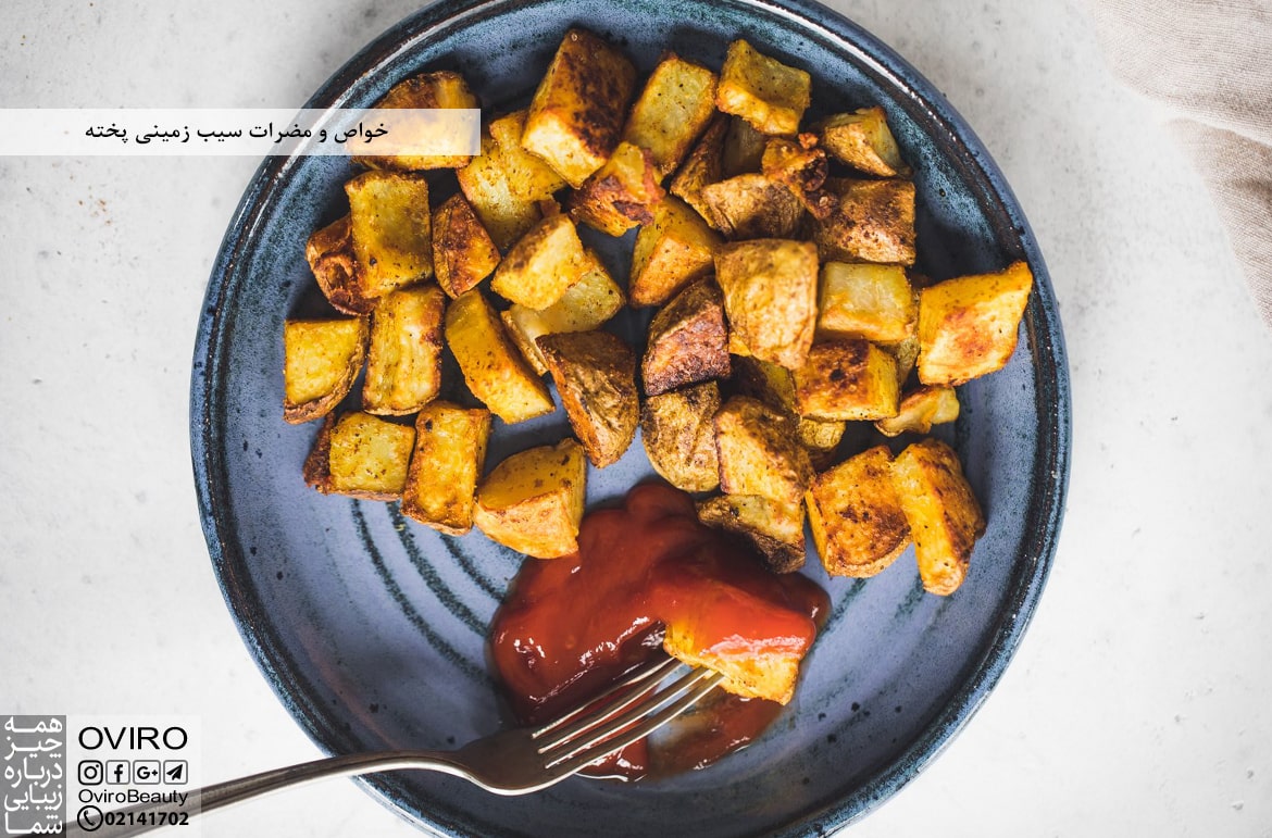 خواص و مضرات سیب زمینی پخته