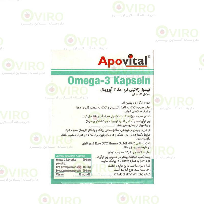 کپسول ژلاتینی امگا 3 آپوویتال کپسول ژلاتینی امگا 3 آپوویتال