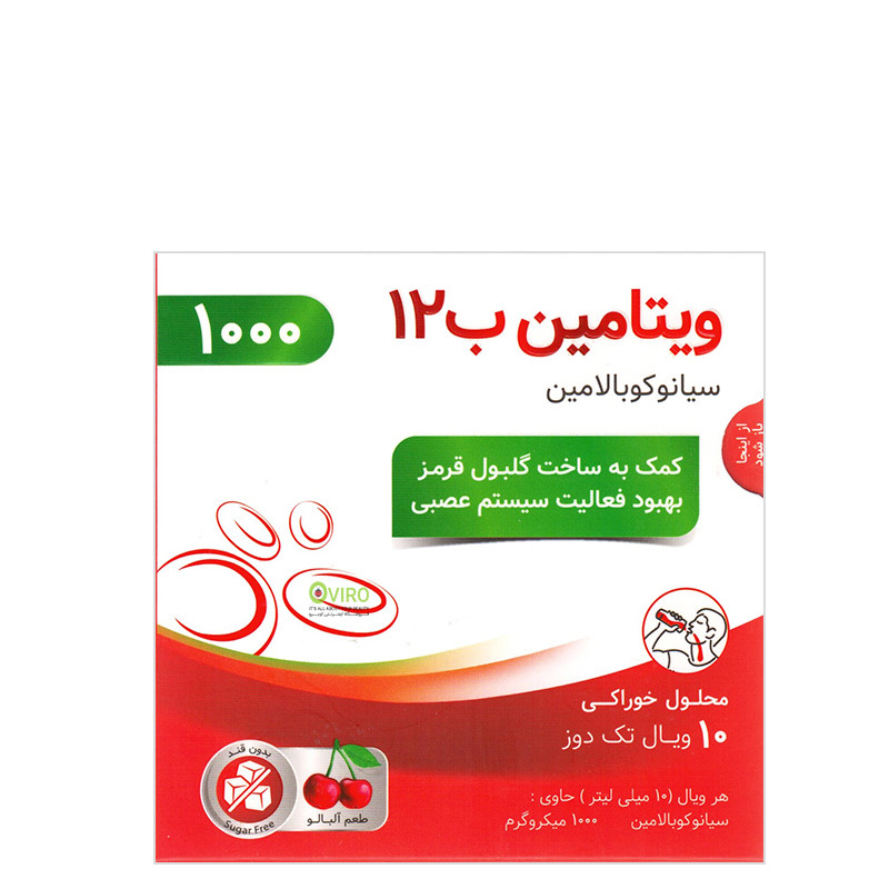 ویال محلول خوراکی ویتامین ب 12 پارس بهروزان جم ویال محلول خوراکی ویتامین ب 12 پارس بهروزان جم