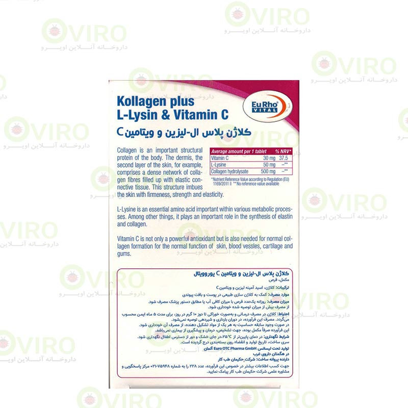 قرص کلاژن پلاس ال لیزین و ویتامین C یوروویتال 60 عدد قرص کلاژن پلاس ال لیزین و ویتامین C یوروویتال 60 عدد