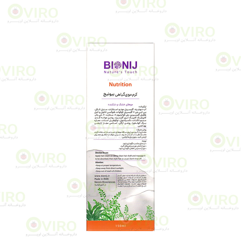 bionij-1 کرم موی گیاهی مناسب موهای خشک و شکننده بیونیج 150 میلی لیتر