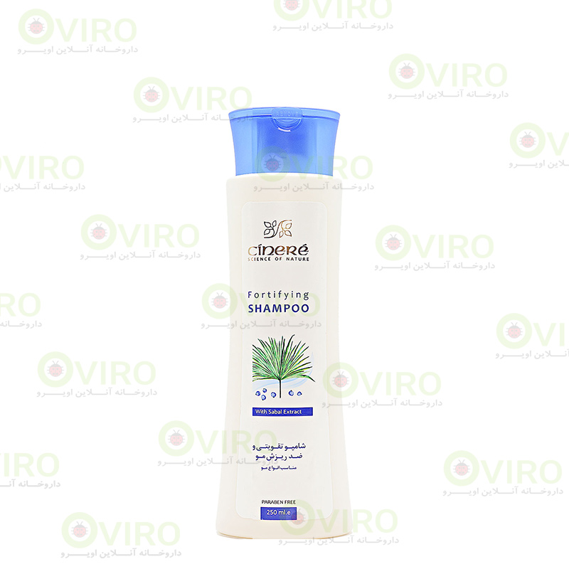 Cinere-Fortifying-Shampoo-250-Ml شامپو تقویتی و ضد ریزش موی سینره مناسب انواع مو 250 میلی لیتر